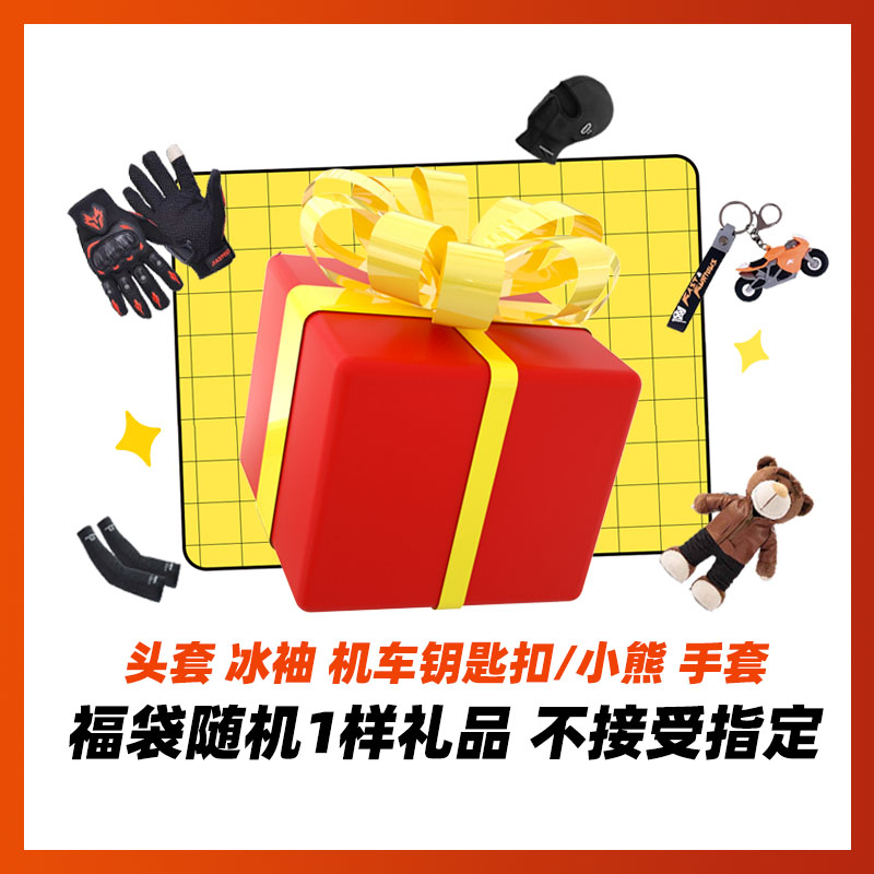 骑行福袋盲盒周边摩托车机车惊喜开箱，随机1款 不接受指定哦