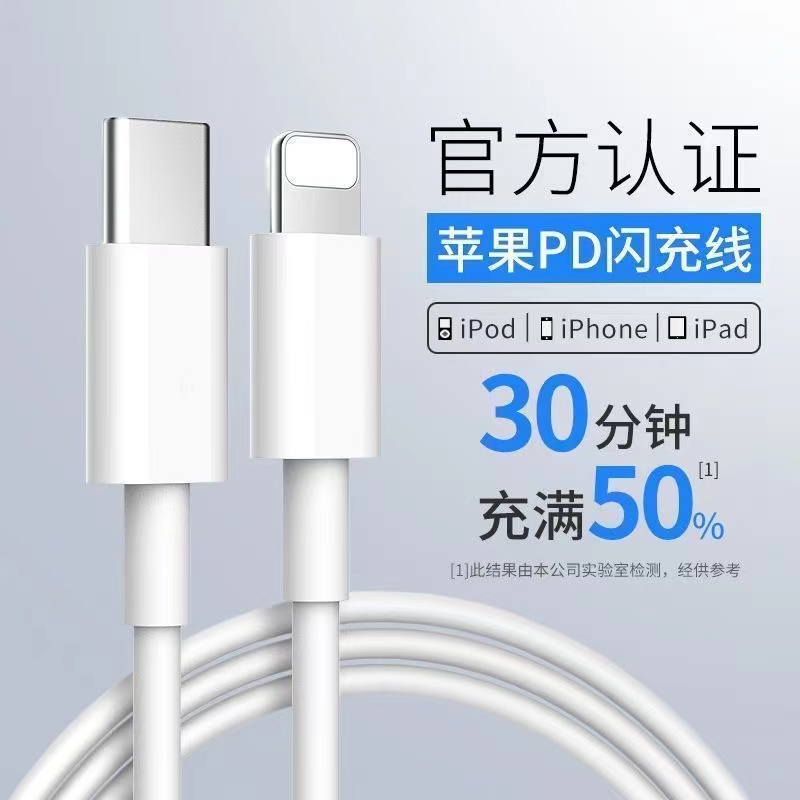 适用PD20W于苹果快充线iPhone14/13充电线xs/8P/PD30W快充数据线.