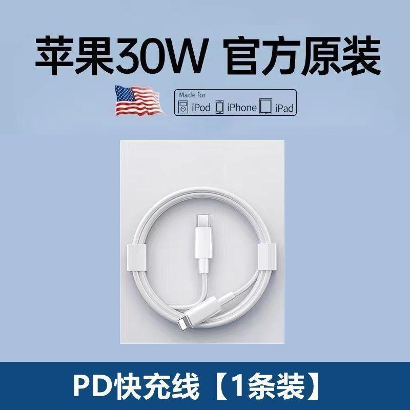 适用苹果15充电器30W快充头15plus/promax通用数据线11/12/13快充