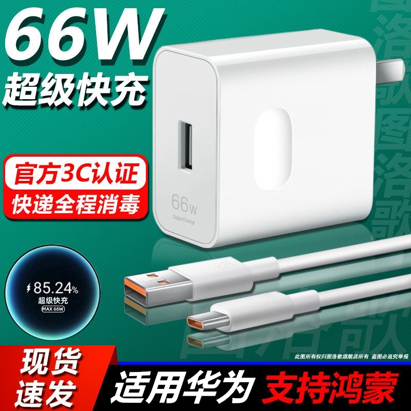 66W超级快充适用华为Type-c通用6A快充线mate50/P50/nova系列套装