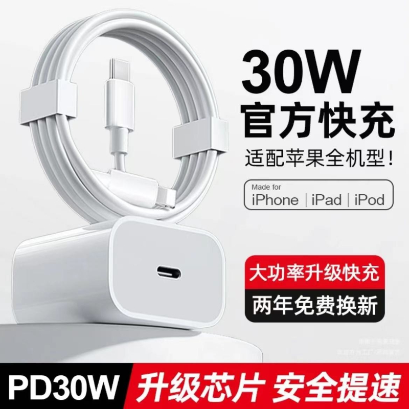 适用苹果手机数据线PD35W充电器超级快充30WiPhone14/13/15/7P/8P
