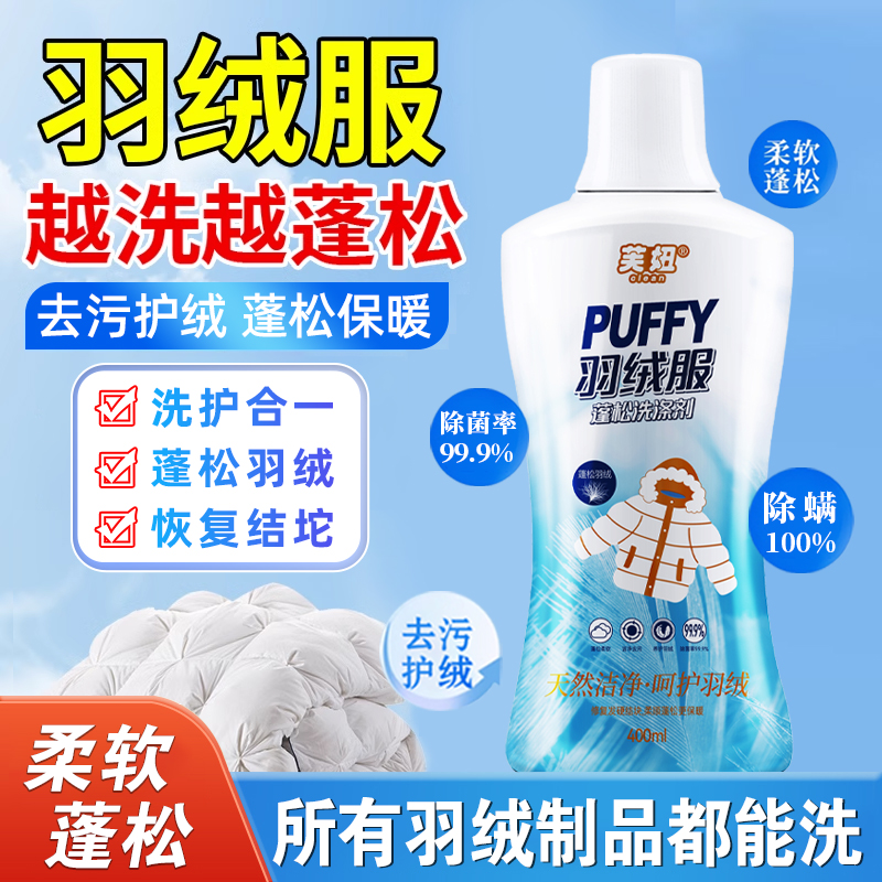 【干洗店同款】羽绒服专用蓬松洗涤剂水洗机洗去污棉服洗衣防结块2