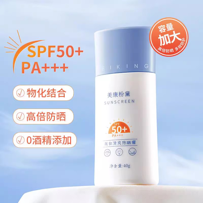 美康粉黛防晒霜隔离二合一美白清爽不油腻面部防紫外线军训女学生