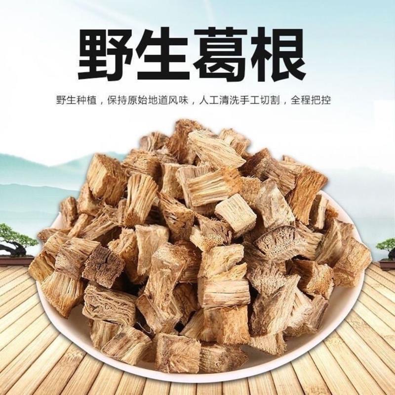 伏牛山深山纯野生柴葛根丁（无压一身轻）