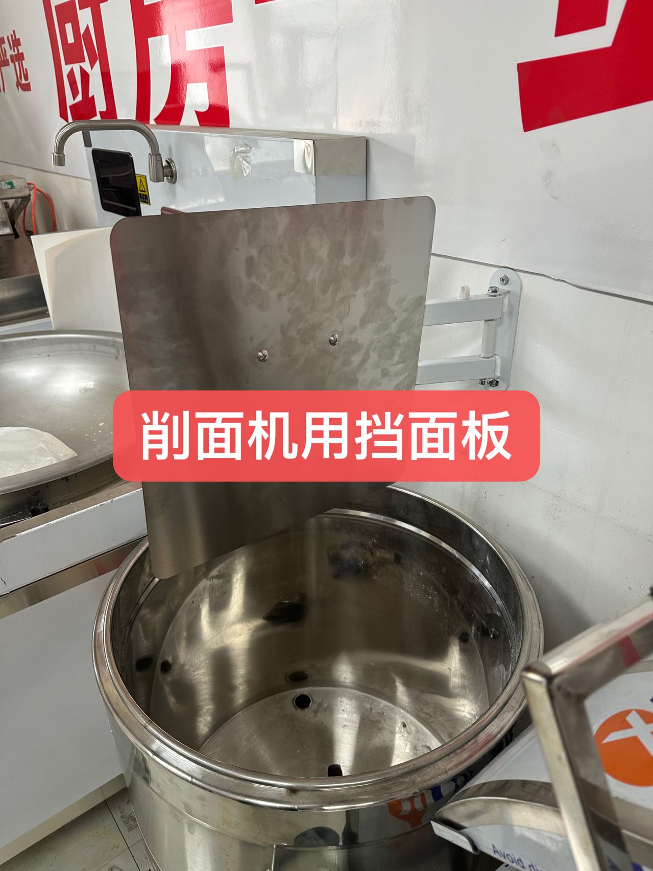 钻匠削面机用挡面板