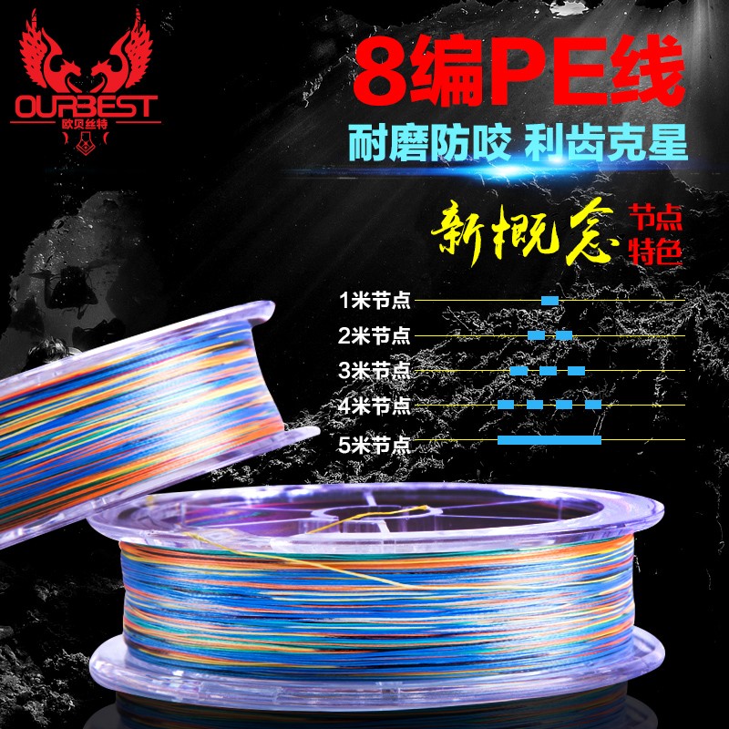 欧贝丝特新款筏钓pe线8编计数线一米一标全新一色欧贝斯特8编pe线