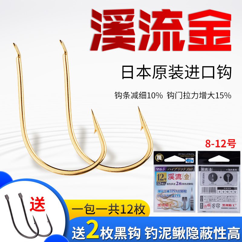 黑鲷精工金钩金溪流鱼钩细条鱼钩手工金金钩钩翘嘴专用鱼钩泥鳅钩