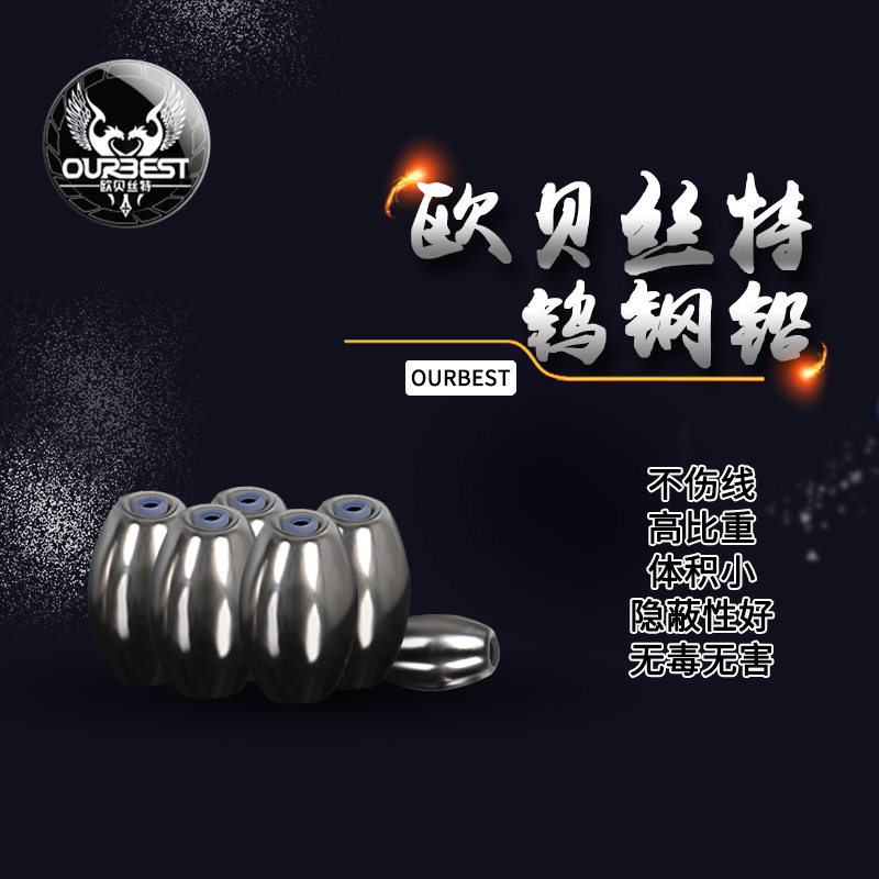 欧贝丝特筏钓钨钢铅坠微铅专用套装通心铅坠隐形可调铅海钓乌钢铅
