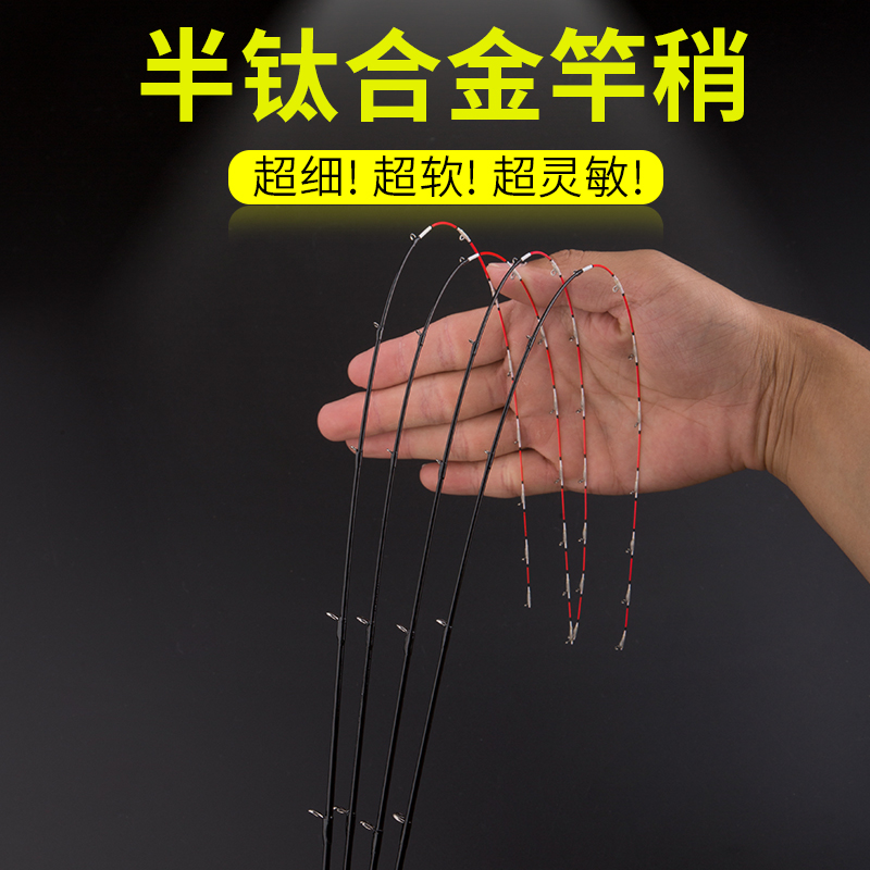 筏钓半钛合金竿稍筏竿不断竿稍尖子金属筏稍筏钓稍筏钓夜光钛稍