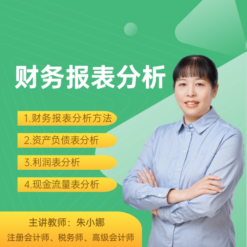【苹果手机拍这个】财务报表分析