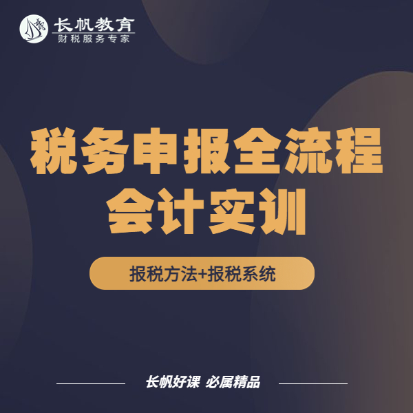 【苹果手机拍这个】税务申报全流程实训