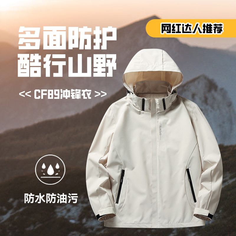 【宠粉专属】CF89男女新款防水防风登山户外休闲运动风冲锋衣TY