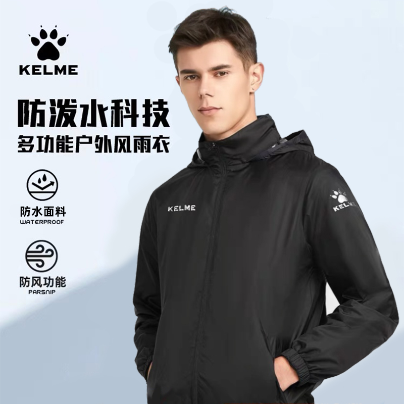 KELME/卡尔美【防风防小雨外套】卡尔美训练运动风衣风雨衣休闲jq