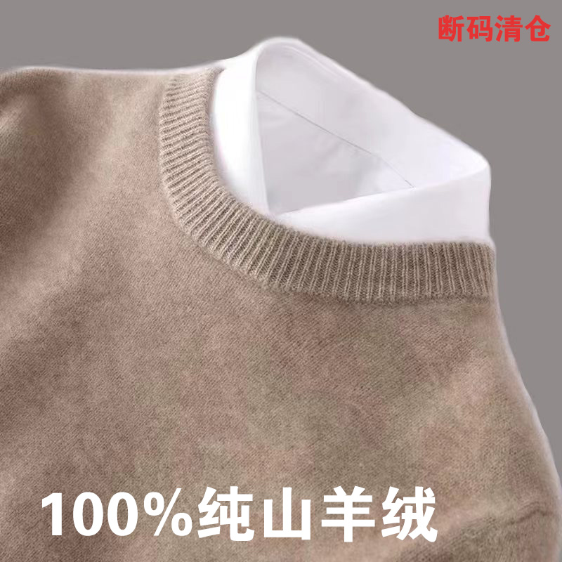 男神必备！纯羊毛衫男士圆领打底针织衫毛衣加厚