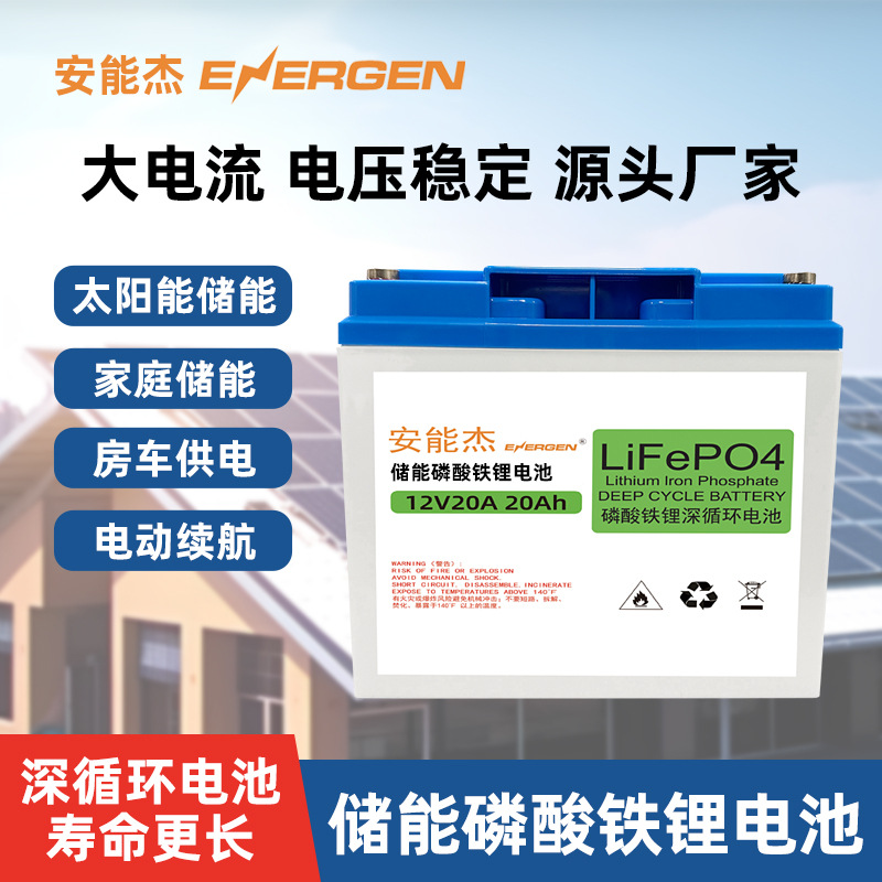 太阳能光伏储能锂电池12V20Ah磷酸铁锂免维护大容量房车电动供电