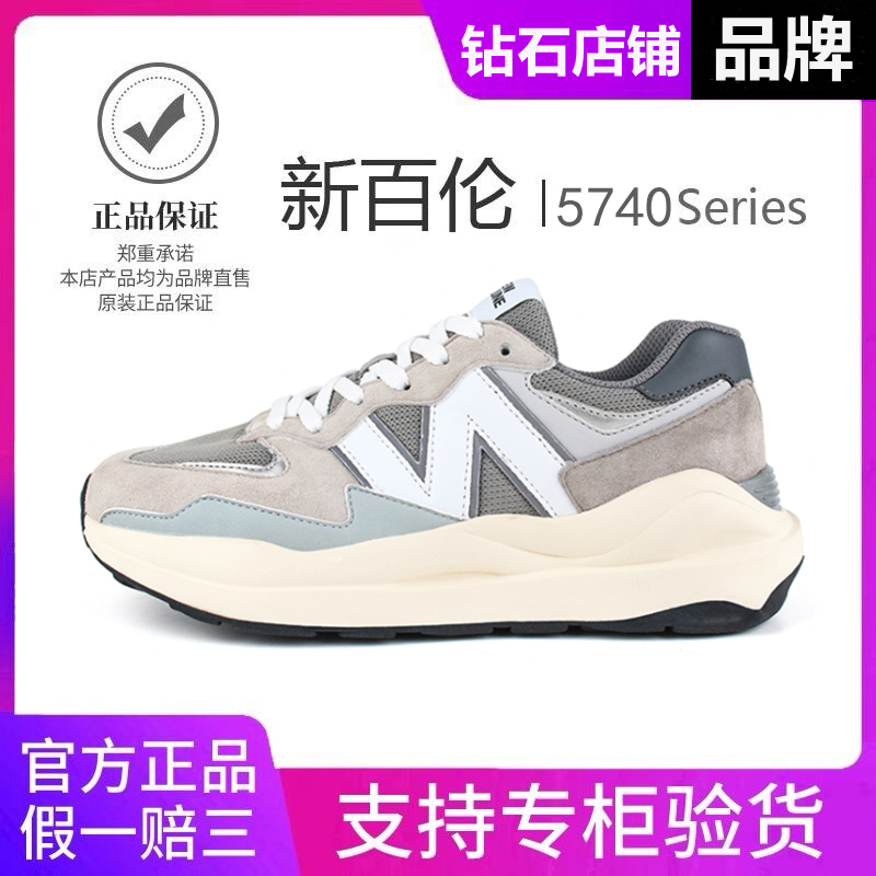 新百伦5740秋季情侣时尚百搭鞋子跑步休闲运动男鞋女鞋潮流老爹鞋