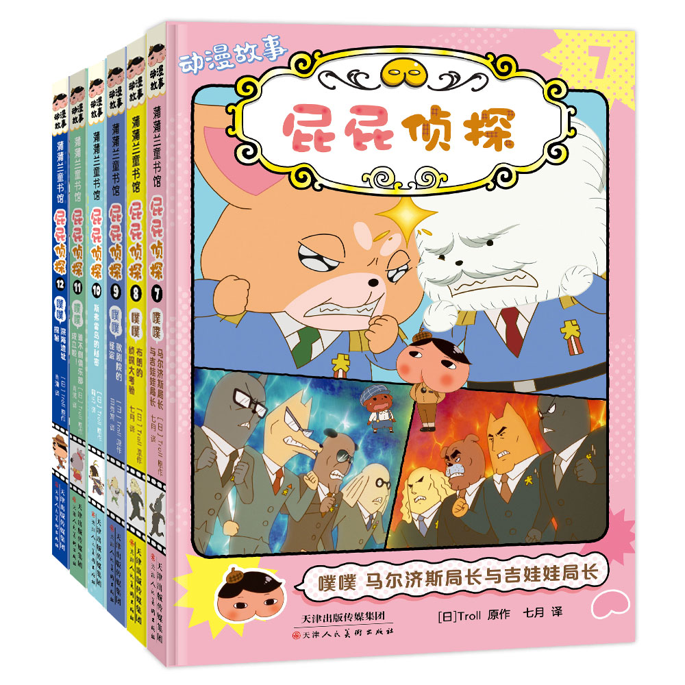【新书】屁屁侦探动漫第二辑6册 软精装4+推理解密 游戏益智 蒲蒲兰