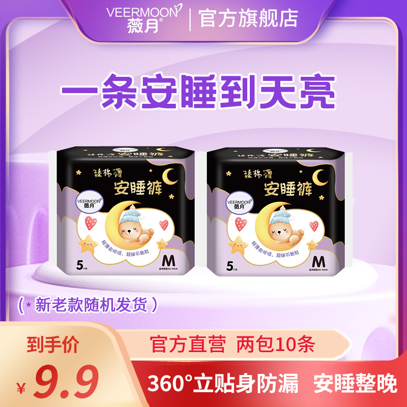 薇月【两包十条】臻棉薄安睡裤超薄透气瞬吸收贴身安睡拉拉裤