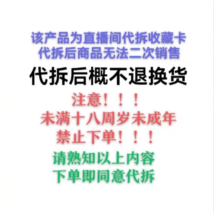 8.8米体验包 随机挑选一张卡