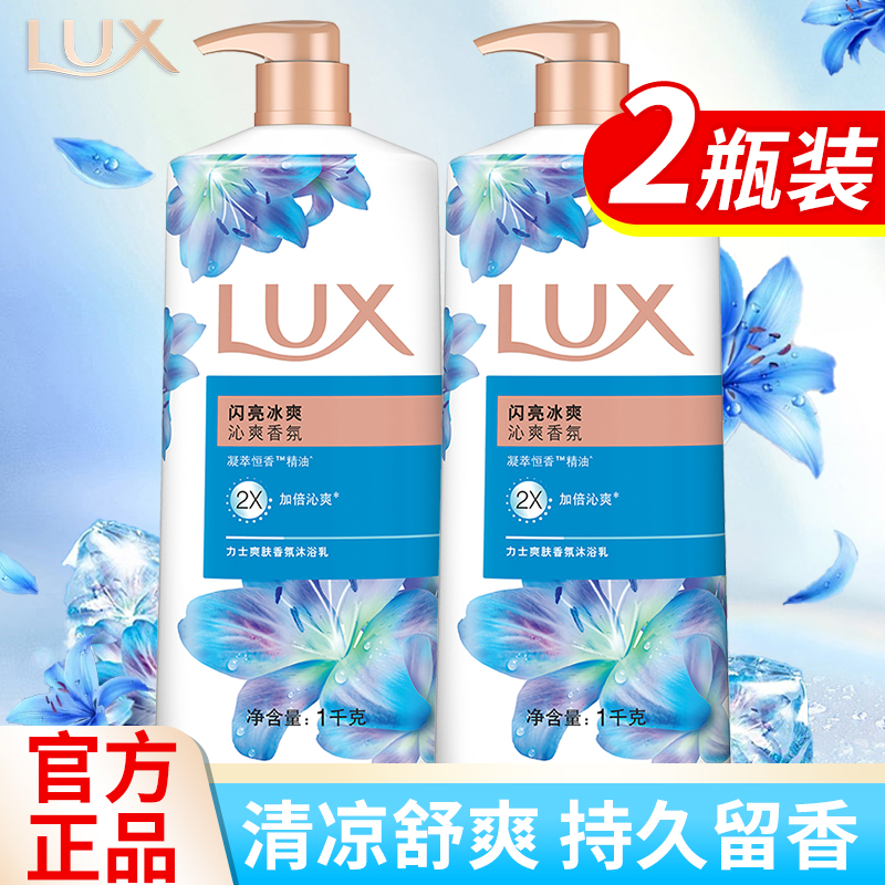 LUX/力士沐浴露留香幽莲魅肤精油香氛沐浴乳美肌家庭装大容量瓶装