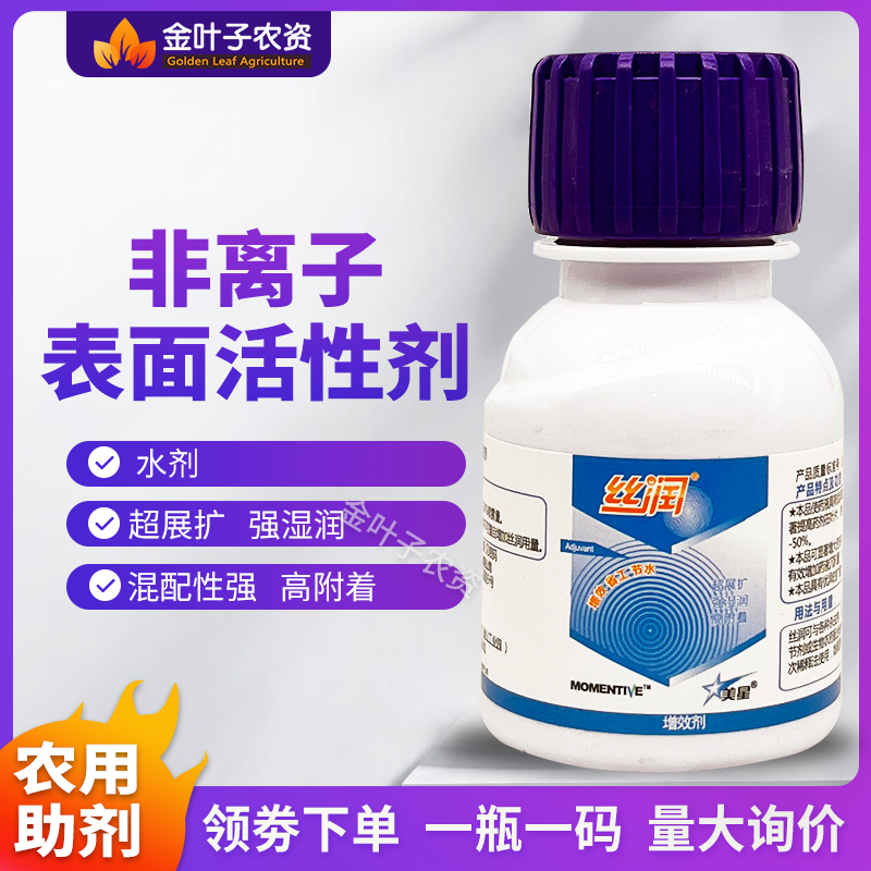 有机硅助剂渗透剂非离子表面活性剂农用助剂高附着强湿润超扩展