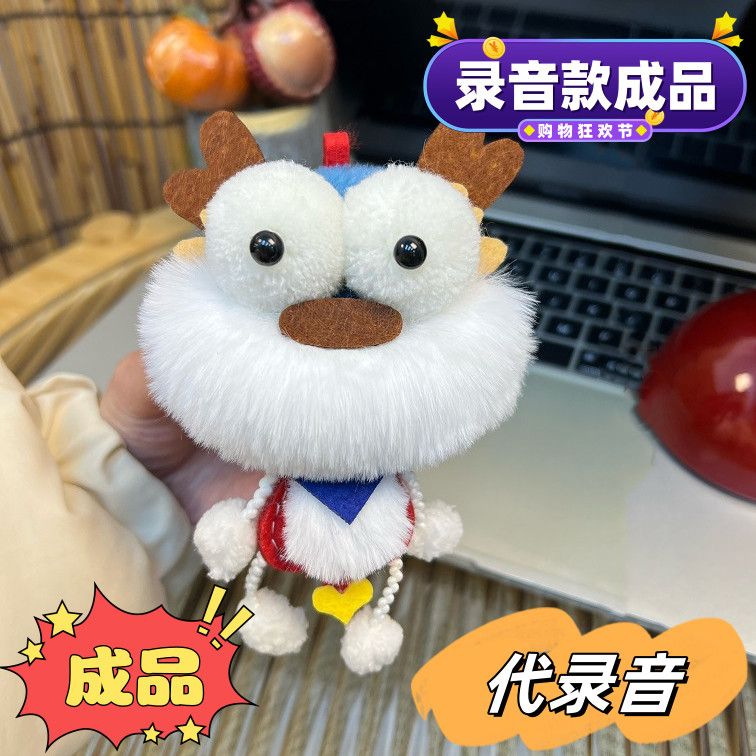 童子龙头老大龙年毛绒公仔玩偶录音材料包手工成品挂件礼物