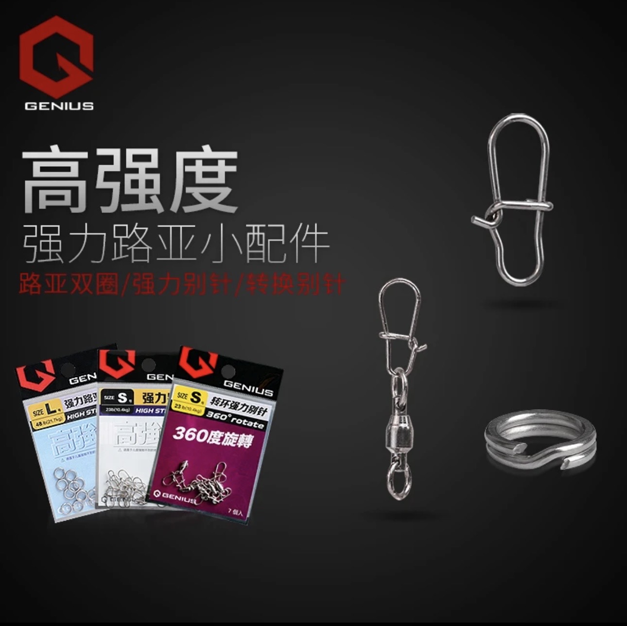 吉纽斯别针路亚别针配件不锈钢强力万向旋转环八字环转环连接器