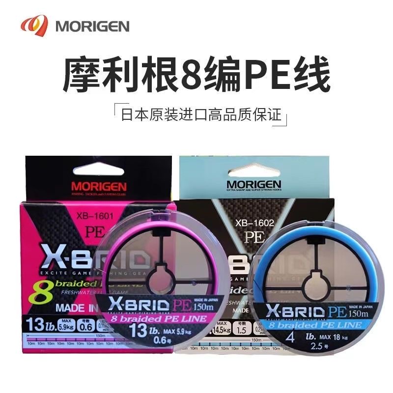morigen摩利根PE主线粉色8编路亚专用150米微物远投鱼线