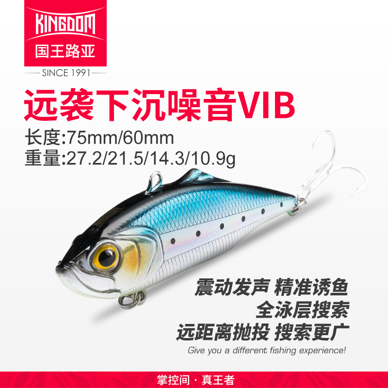 国王路亚远袭vib路亚饵塑料淡海水钓翘嘴鲈鱼路亚VIP假饵
