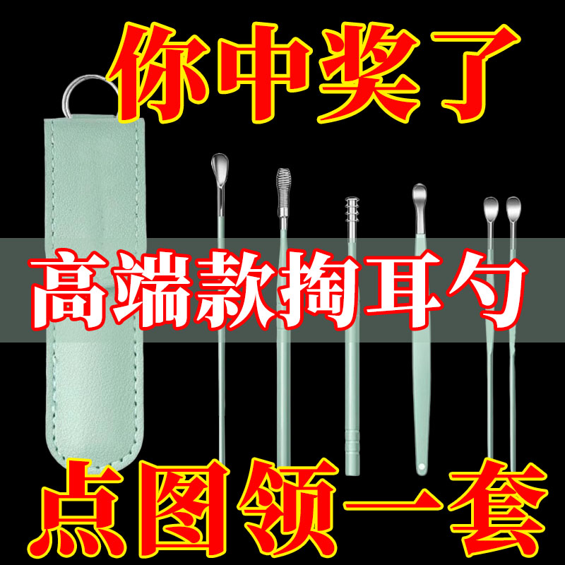耳勺掏耳朵新款不锈钢挖耳勺套装儿童螺旋耳朵勺子成人耳朵清洁器