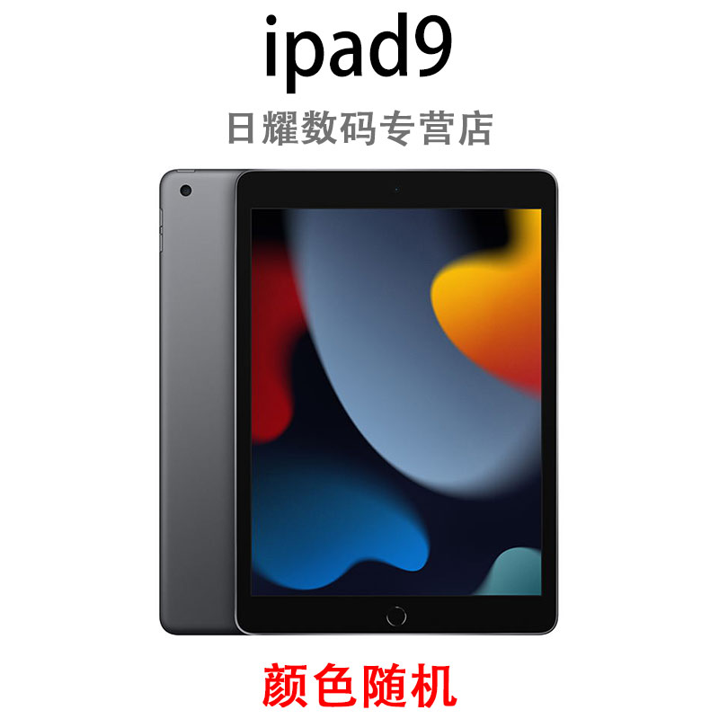 Apple/苹果 第 9 代 10.2英寸平板电脑  64G 全新未激活
