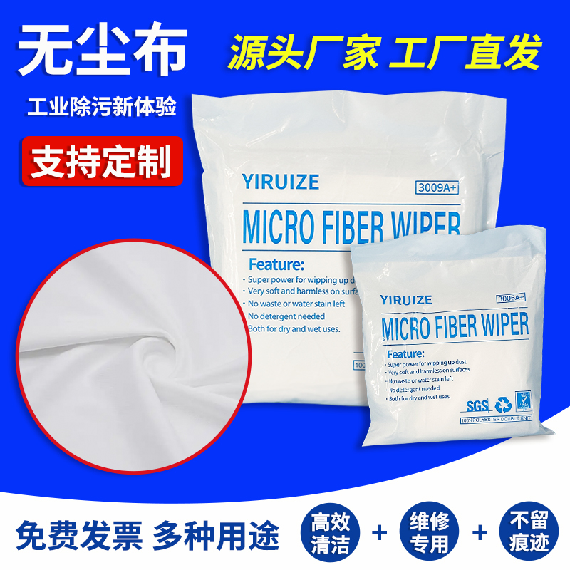 【包数自行选择】无尘布细款3009UV机手机屏幕清洁布无纺布