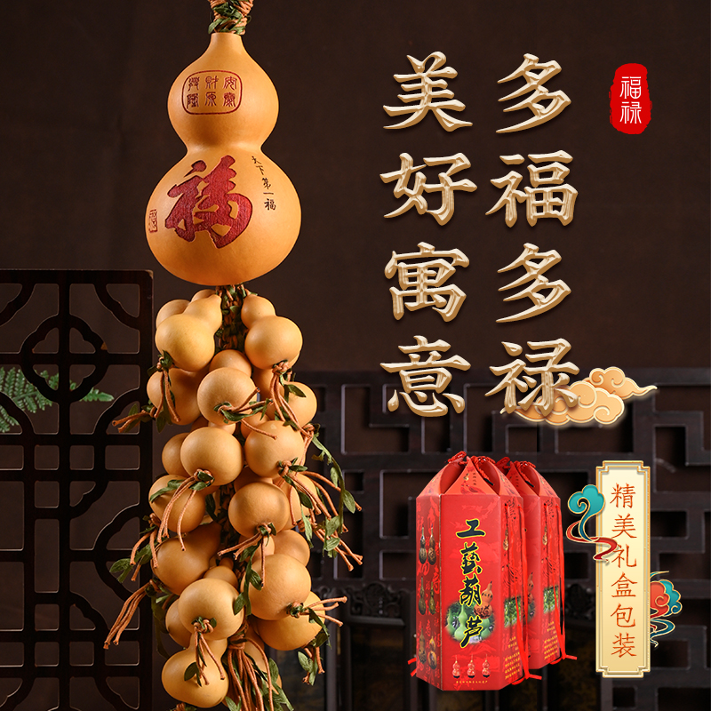天然葫芦挂件家居办公室卧室客厅新年装饰精美葫芦串送礼创意礼品