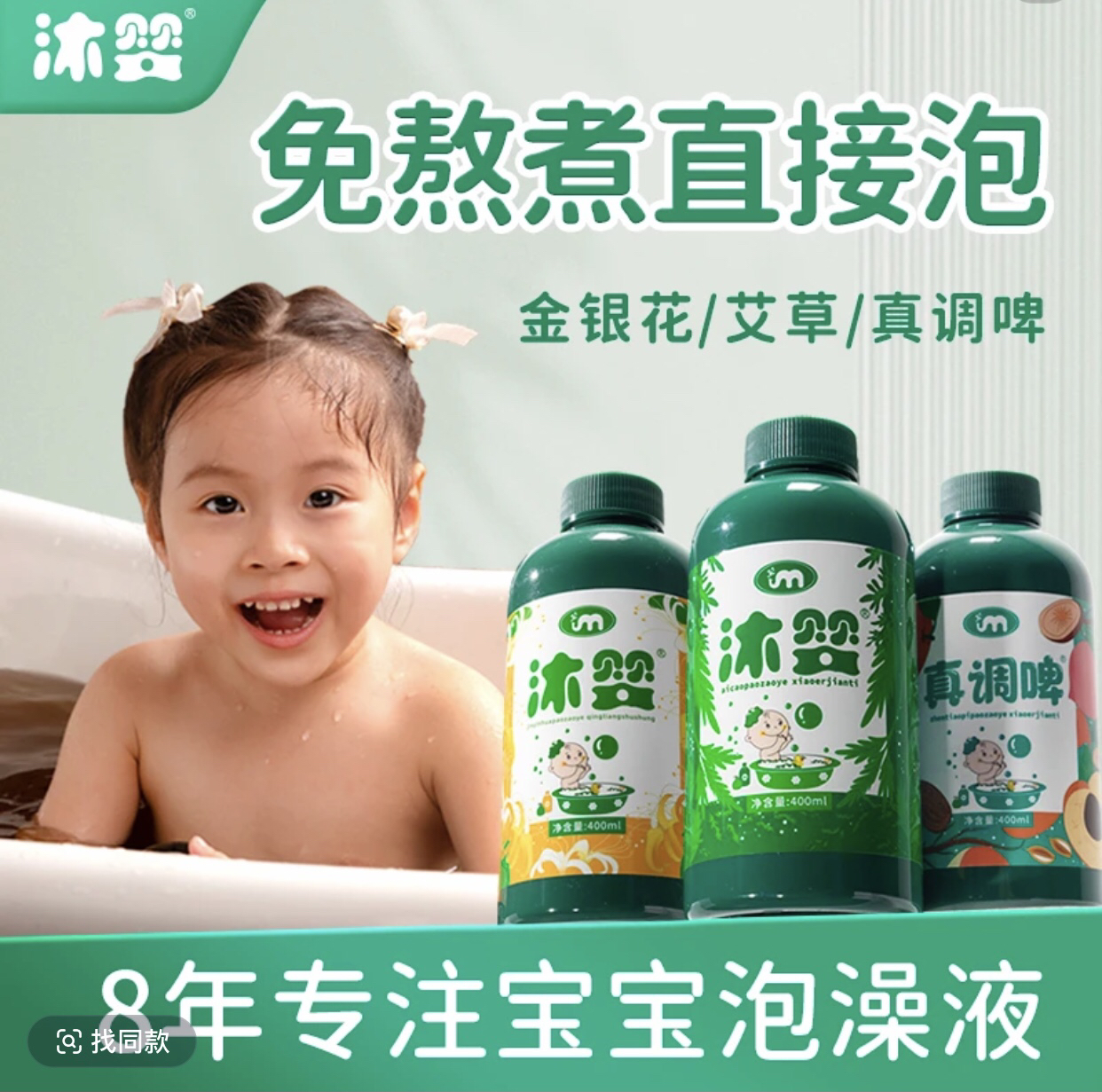 儿童艾草浓缩泡澡液宝宝泡澡药浴药包调理脾胃免熬煮护理泡浴组合