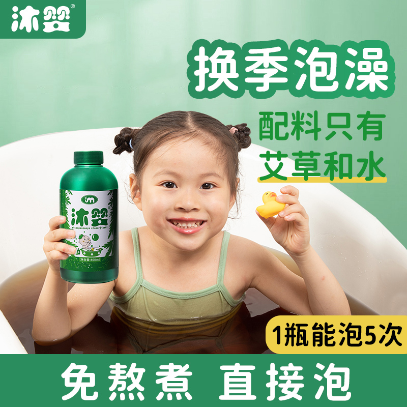 沐婴泡澡药包婴儿艾草泡澡液儿童泡脚泡澡药包提高免疫力