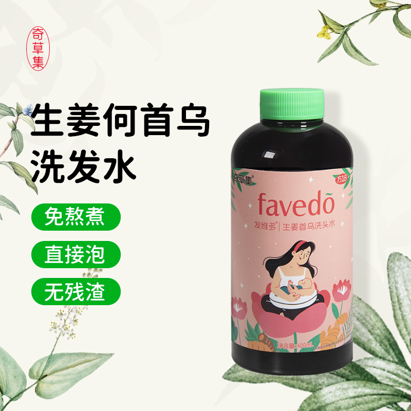 【产后产妇】艾草侧柏叶草本何首乌生姜洗发老生姜坐月子通用