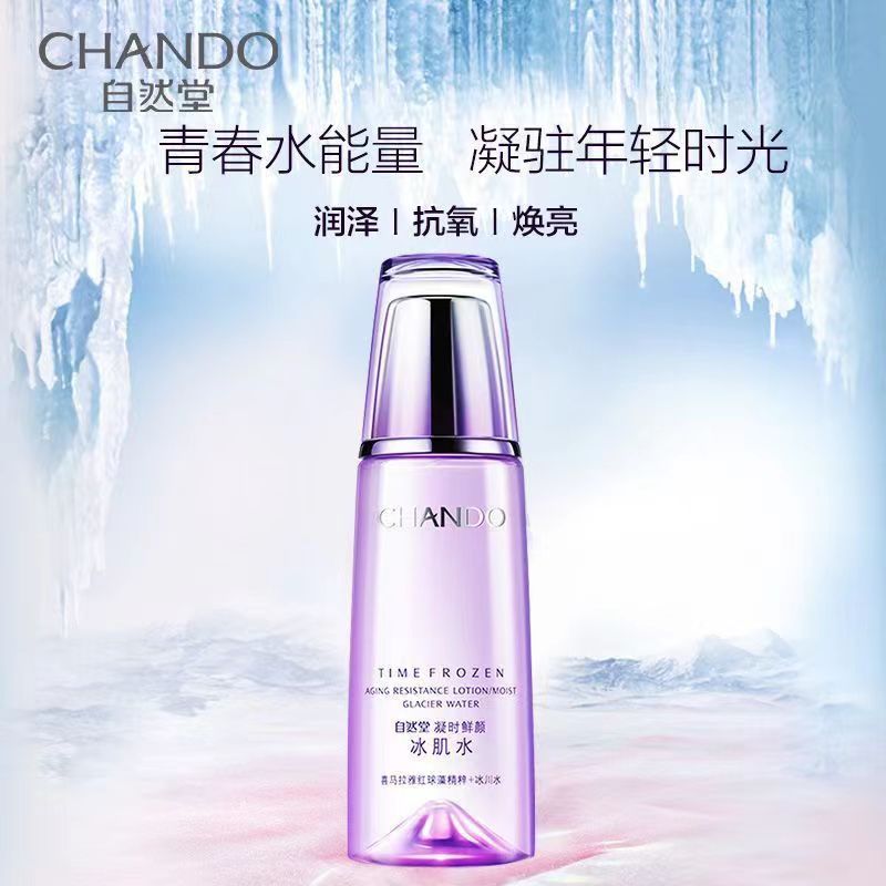 自然堂凝时鲜颜肌活冰肌水深层补水滋养娇嫩肌肤淡化细纹抗皱修护