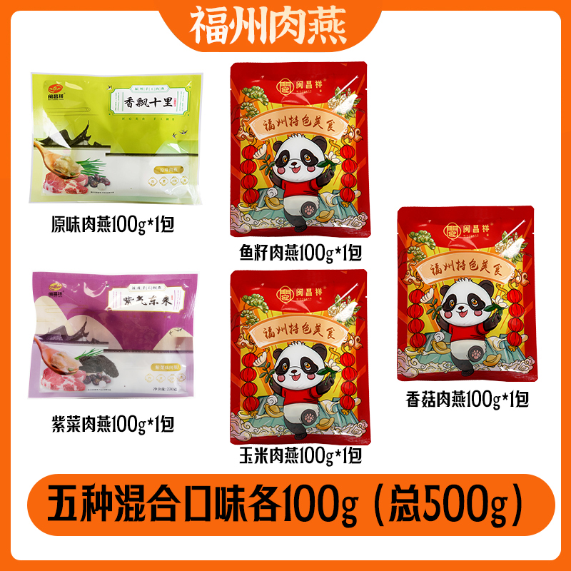 【闽昌祥肉燕】福州传统手工肉燕馄饨扁食新鲜严选皮薄肉香顺丰包邮