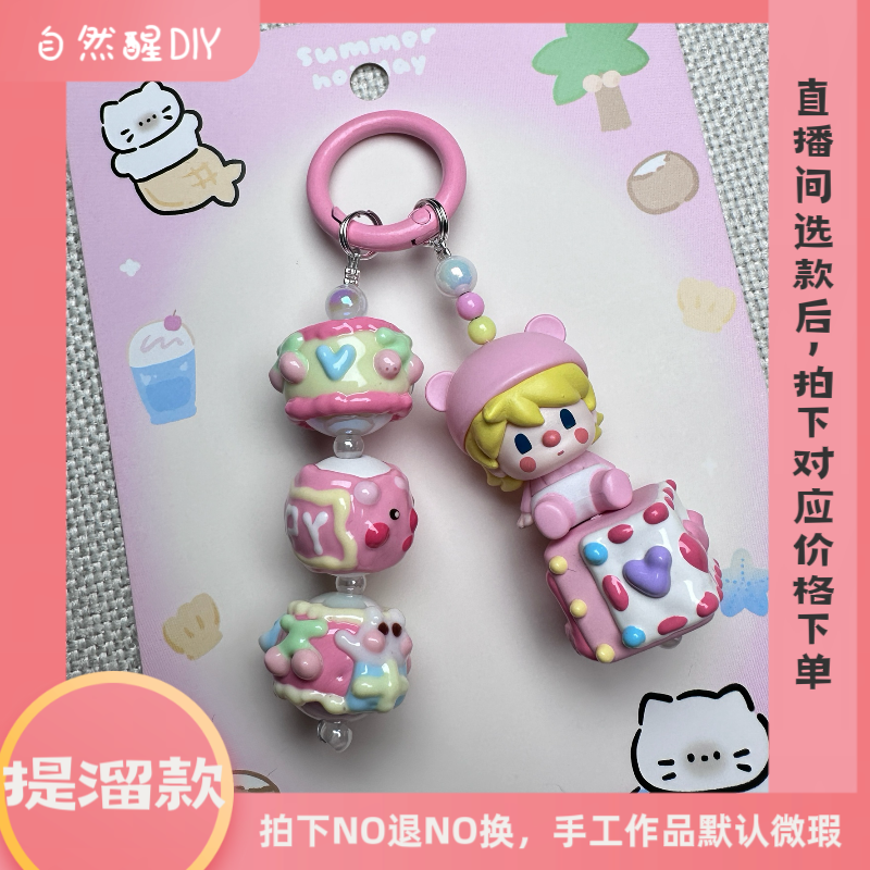 【提溜款】正版萌粒手工DIY潮玩挂件