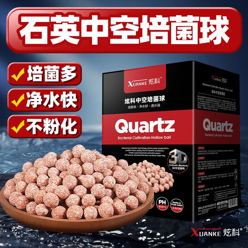 鱼缸中空石英球过滤材料纳米培菌球硝化细菌净化水质水族箱细菌屋