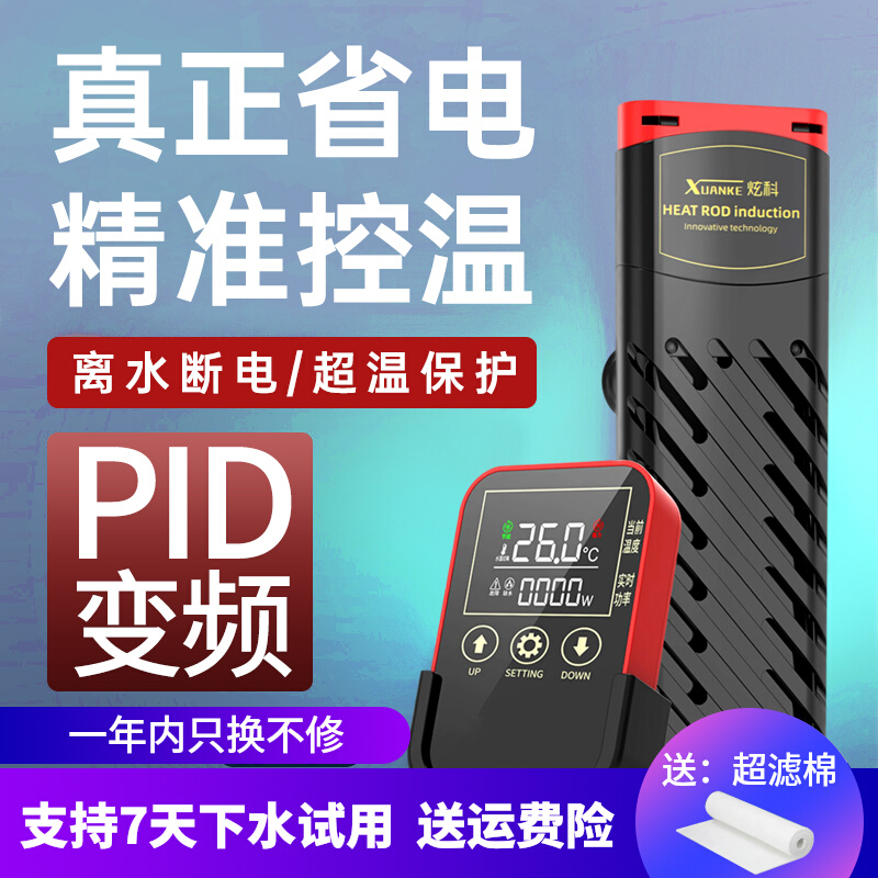 炫科鱼缸加热棒自动恒温节能省电精准控温安全不煮鱼变频加热棒