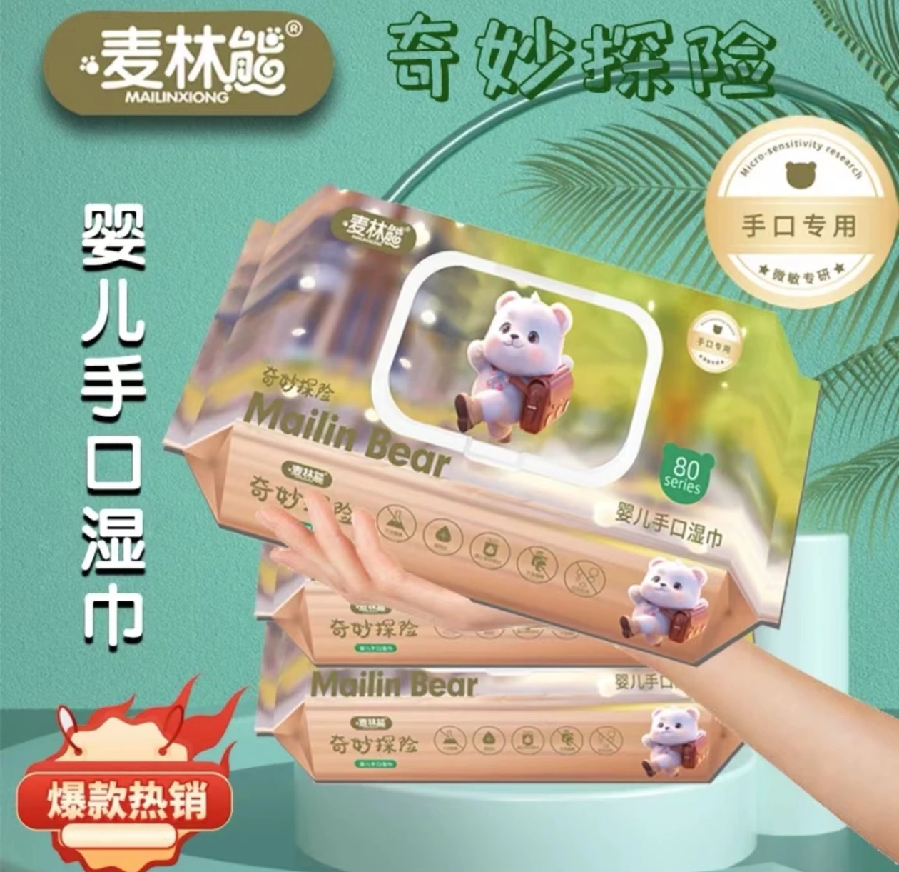 儿童手口加厚湿巾