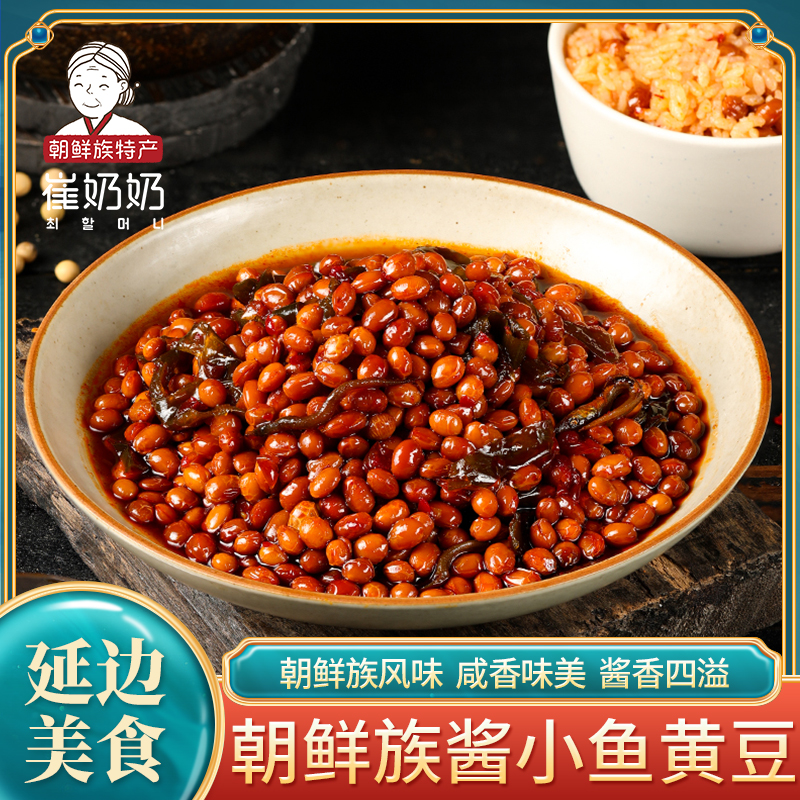 延边特产小鱼黄豆240g 朝鲜族风味小吃下饭咸菜泡菜东北特产美食