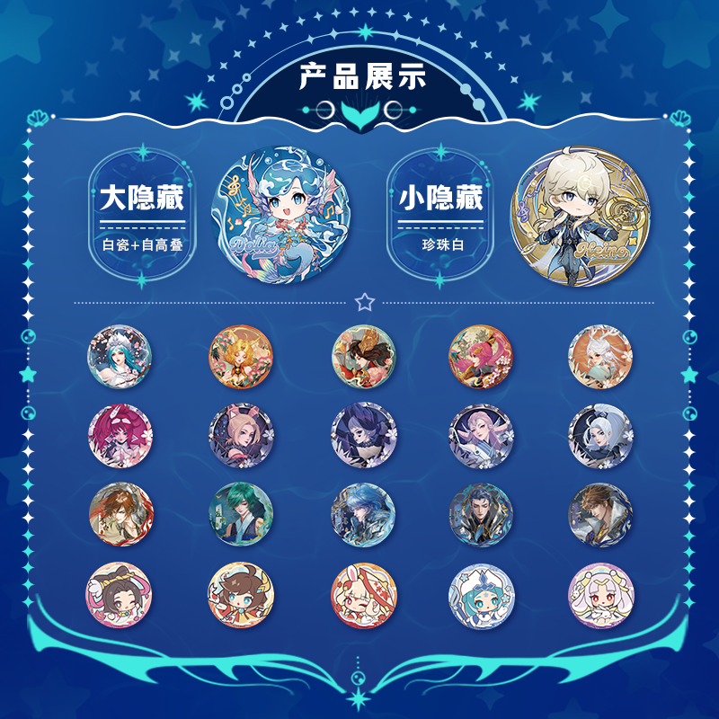 遇意《王者荣耀》×遇意吧唧镭射票根二弹盲袋