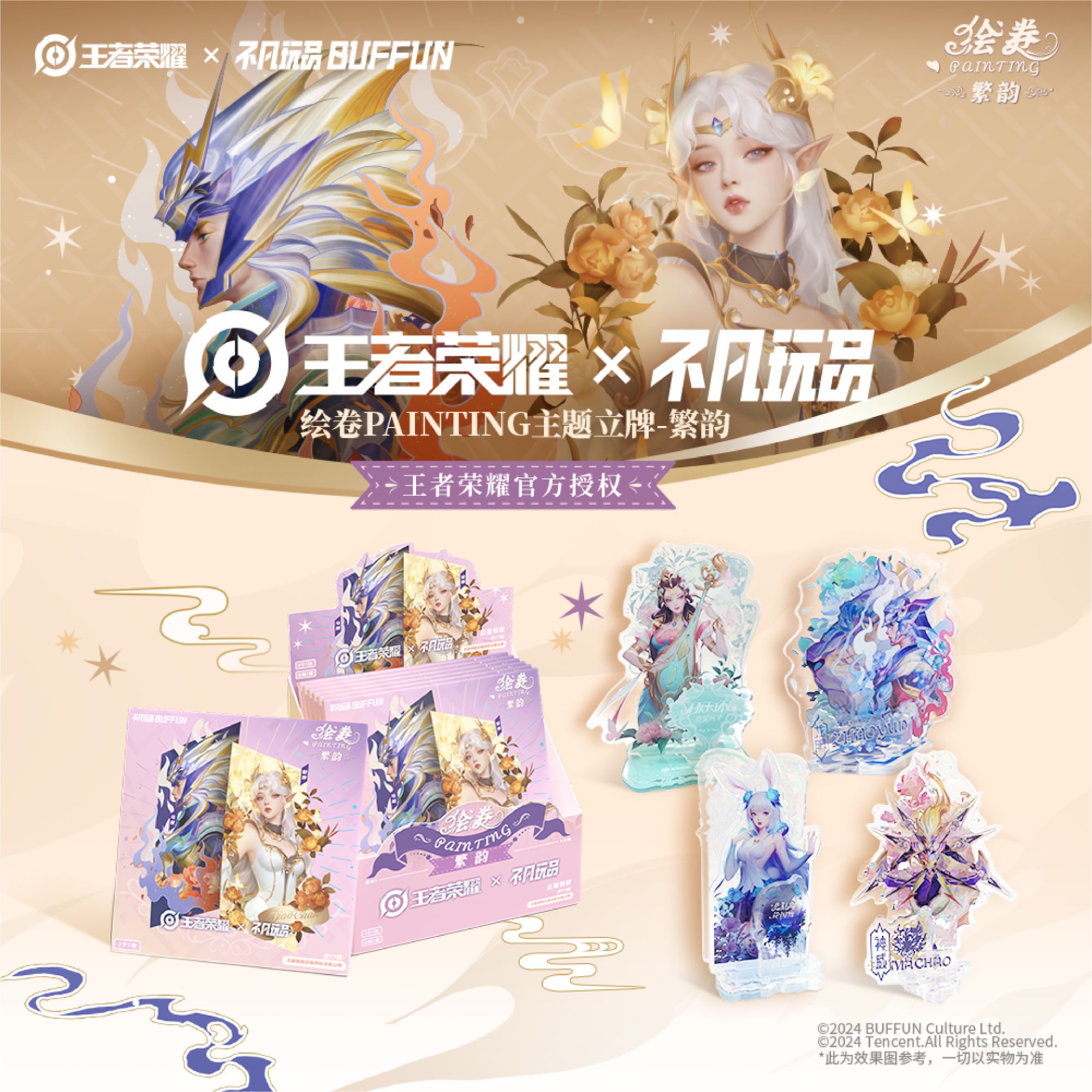 不凡玩品《王者荣耀》×不凡玩品繁韵绘卷亚克力盲盒