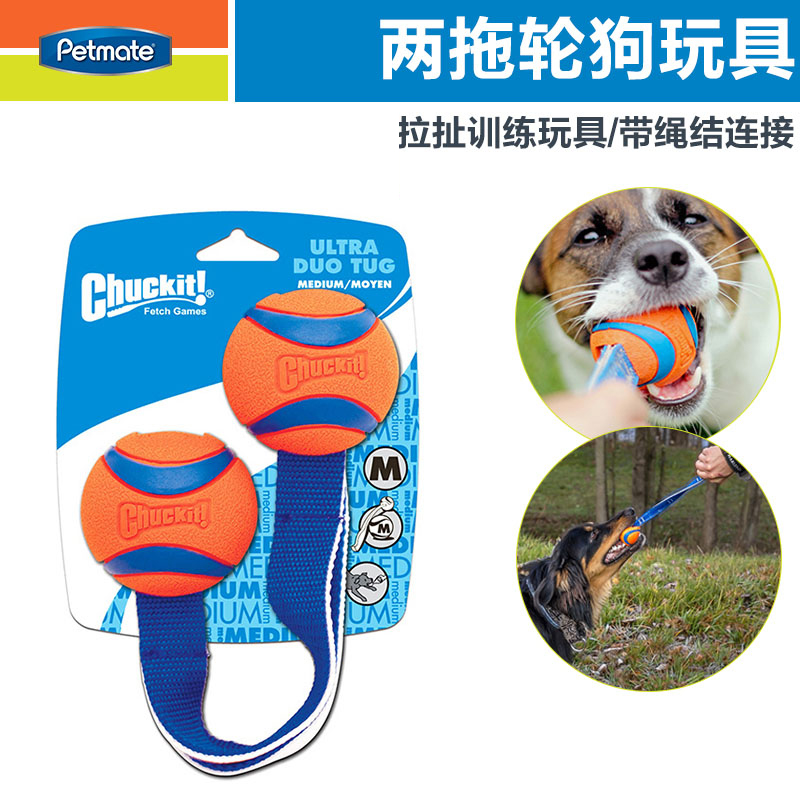 Petmate超两拖轮橡胶球扯绳球户外训练互动拔河耐咬狗狗玩具耐咬