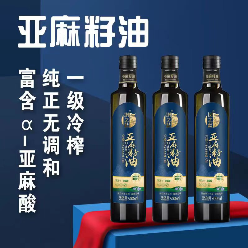 坝之蓝一级冷榨纯正亚麻籽油源头工厂直发热炒烹饪健康食用油