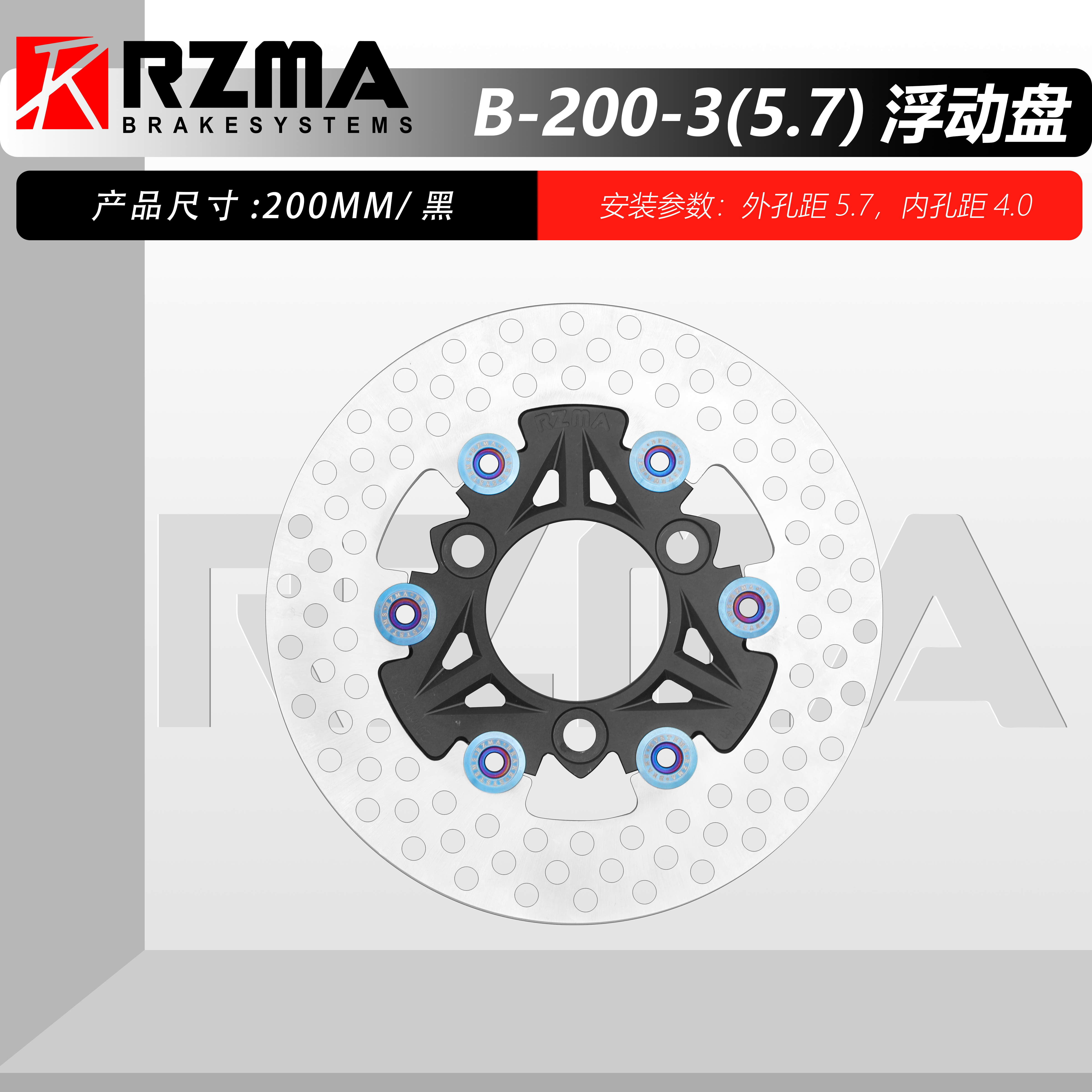 瑞祖玛RZMA浮动盘电动摩托车碟刹九号小牛FORCE三孔200-5.7刹车盘