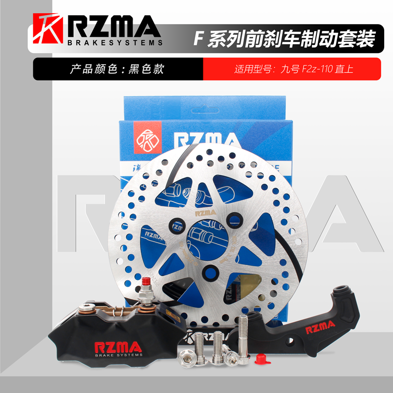 RZMA升级制动适用于九号F2Z110升级卡钳碟刹200刹车盘刹车套装