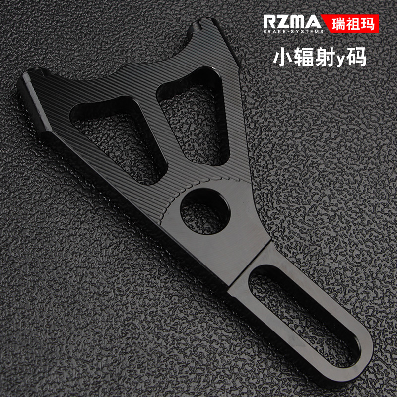 RZMA卡钳座刹车支架铝合金电摩改装电动车小牛U+MQI2小辐射y码220
